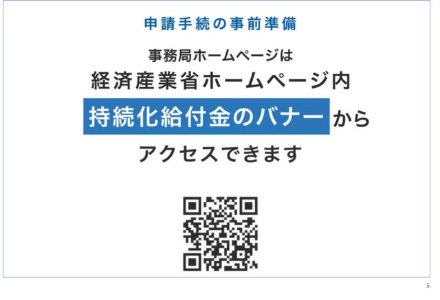【個人用】持続化給付金　電子申請マニュアル-05