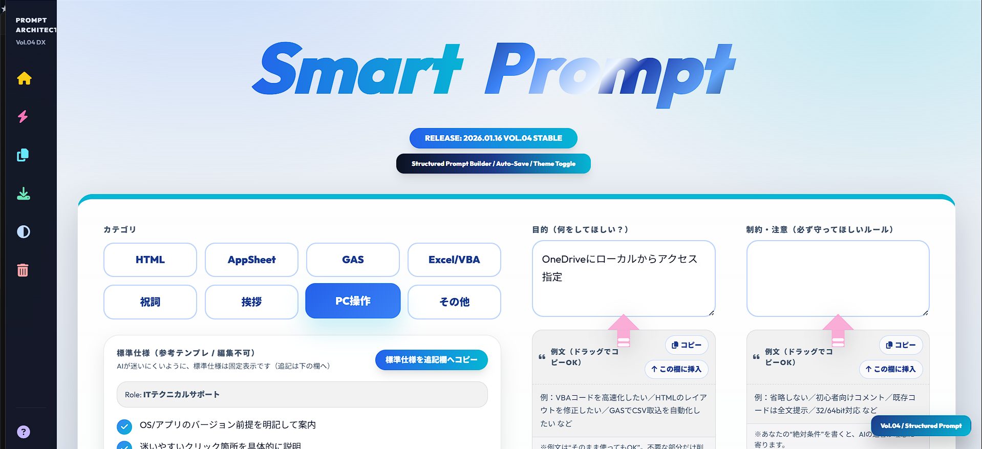 Prompt Architect Vol.04 DX：トップ画面のスクリーンショット