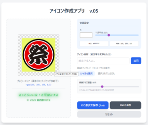 アイコン作成アプリの画像