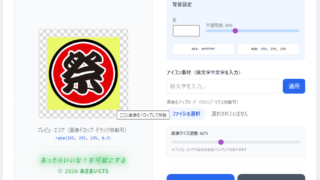 アイコン作成アプリの画像