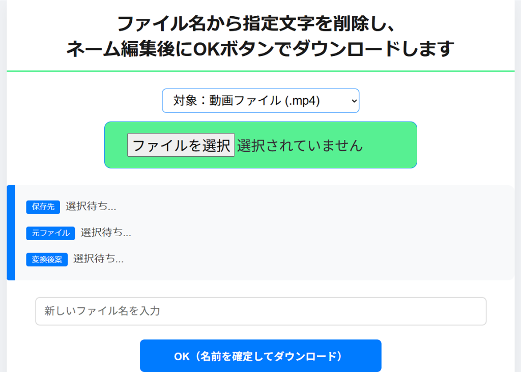 ファイル名変換ツール