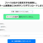 ファイル名変換ツール