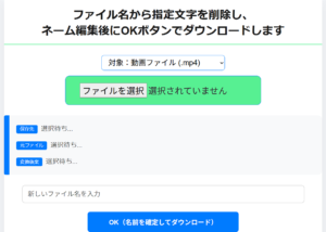 ファイル名変換ツール