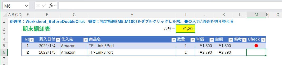 期末棚卸表エクセルイメージ