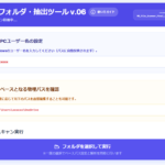 MDファイルの検索