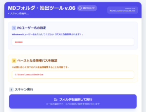 MDファイルの検索